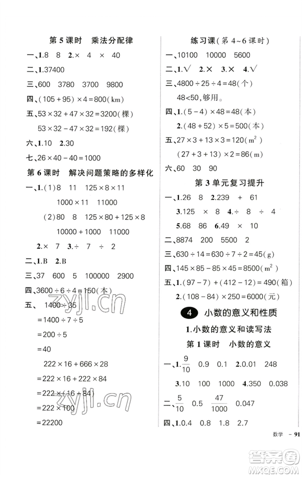 吉林教育出版社2023狀元成才路創(chuàng)優(yōu)作業(yè)100分四年級數(shù)學下冊人教版廣東專版參考答案