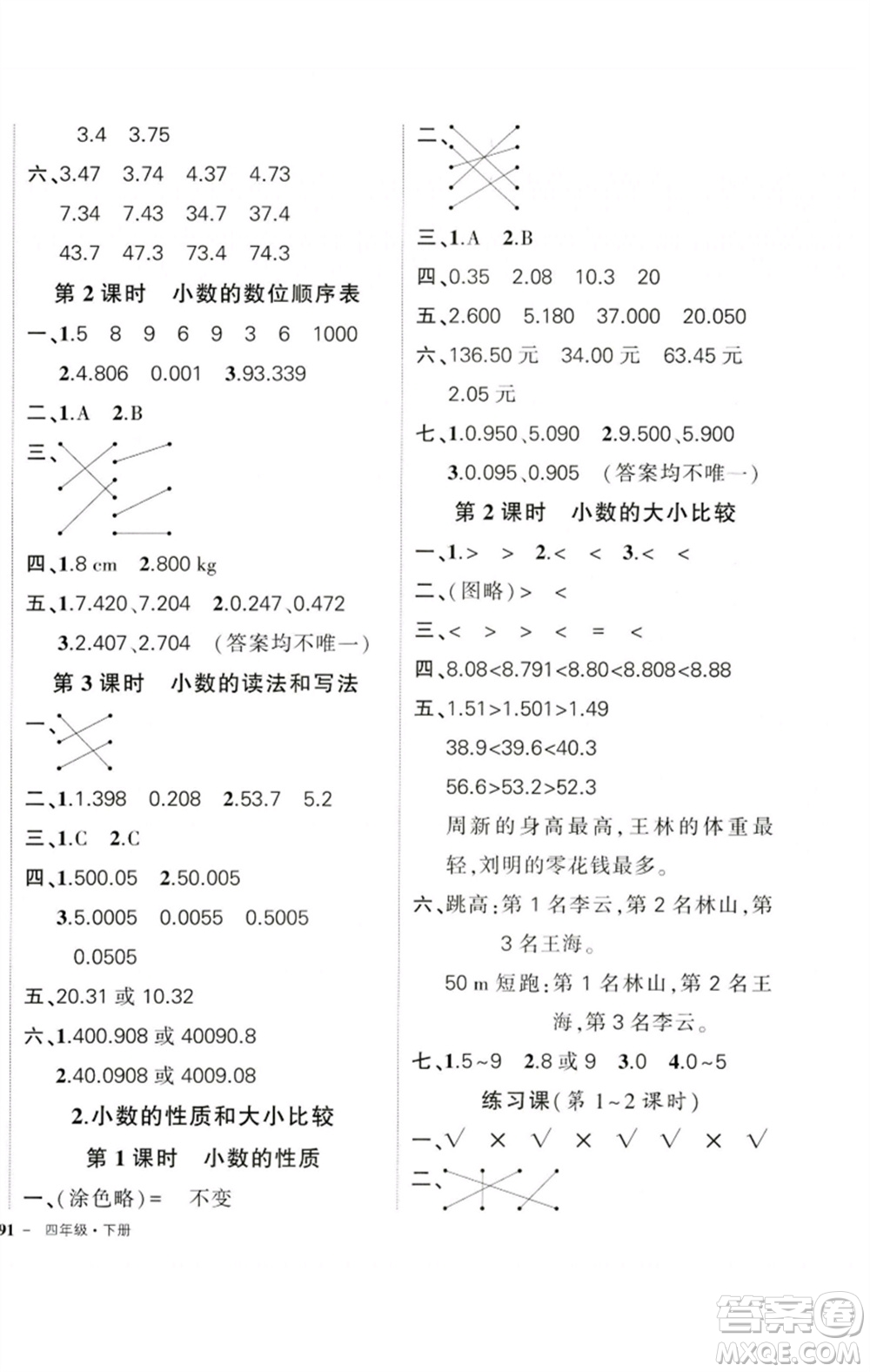 吉林教育出版社2023狀元成才路創(chuàng)優(yōu)作業(yè)100分四年級數(shù)學下冊人教版廣東專版參考答案