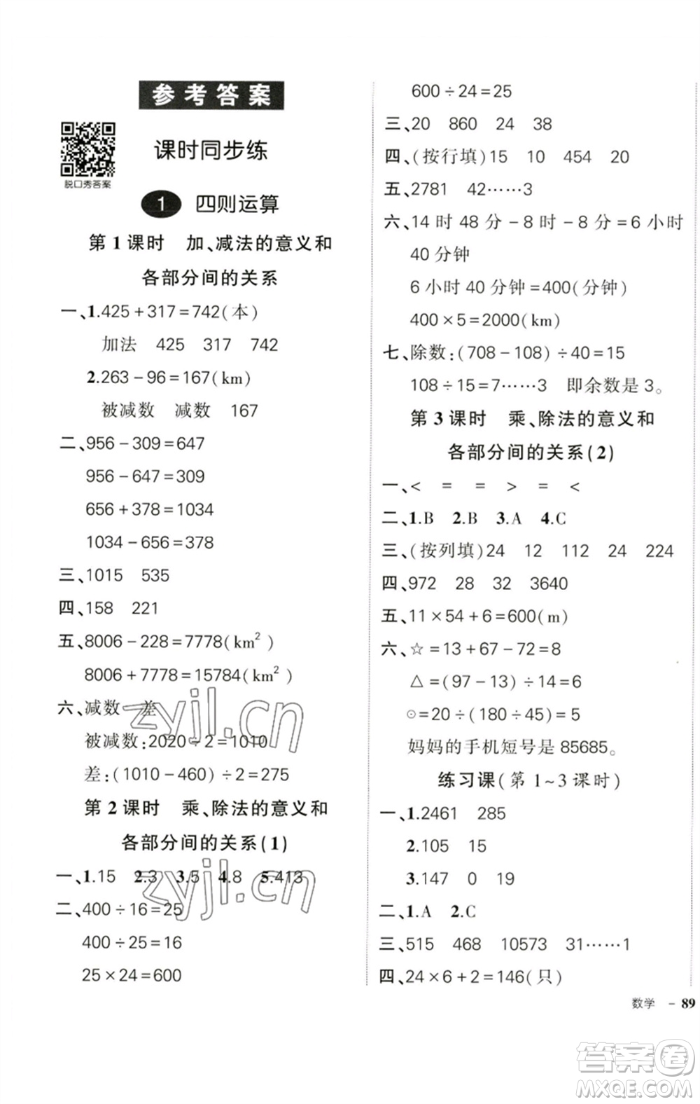吉林教育出版社2023狀元成才路創(chuàng)優(yōu)作業(yè)100分四年級數(shù)學下冊人教版廣東專版參考答案