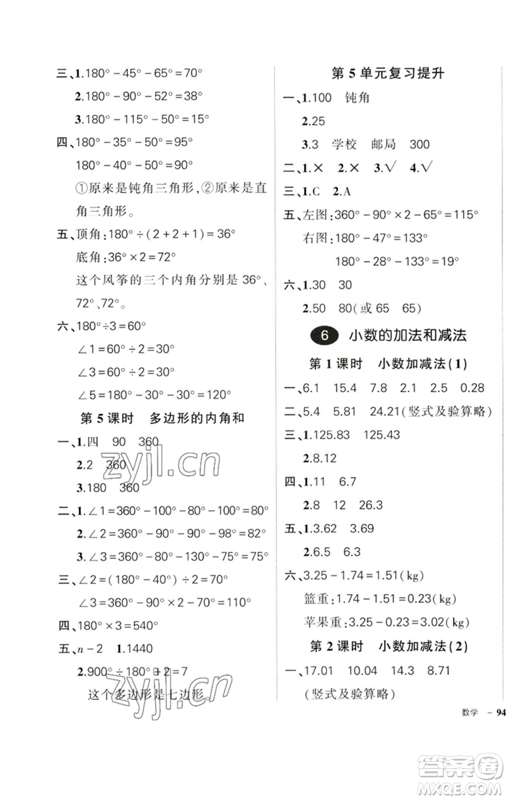 吉林教育出版社2023狀元成才路創(chuàng)優(yōu)作業(yè)100分四年級數(shù)學下冊人教版廣東專版參考答案