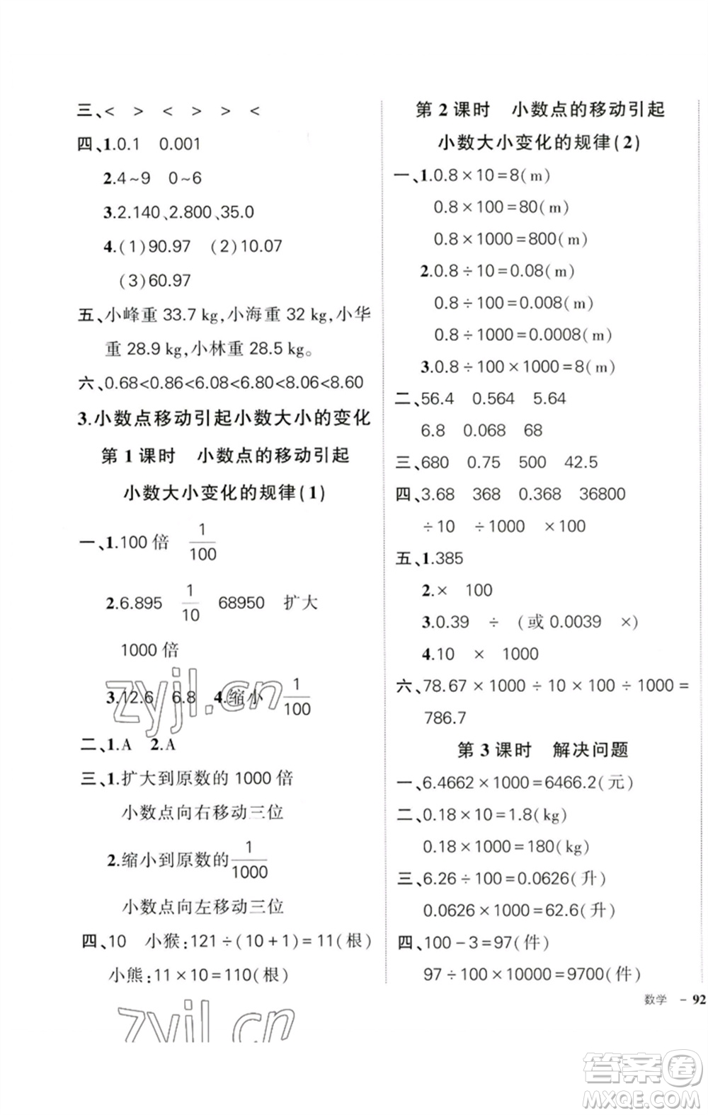 吉林教育出版社2023狀元成才路創(chuàng)優(yōu)作業(yè)100分四年級數(shù)學下冊人教版廣東專版參考答案