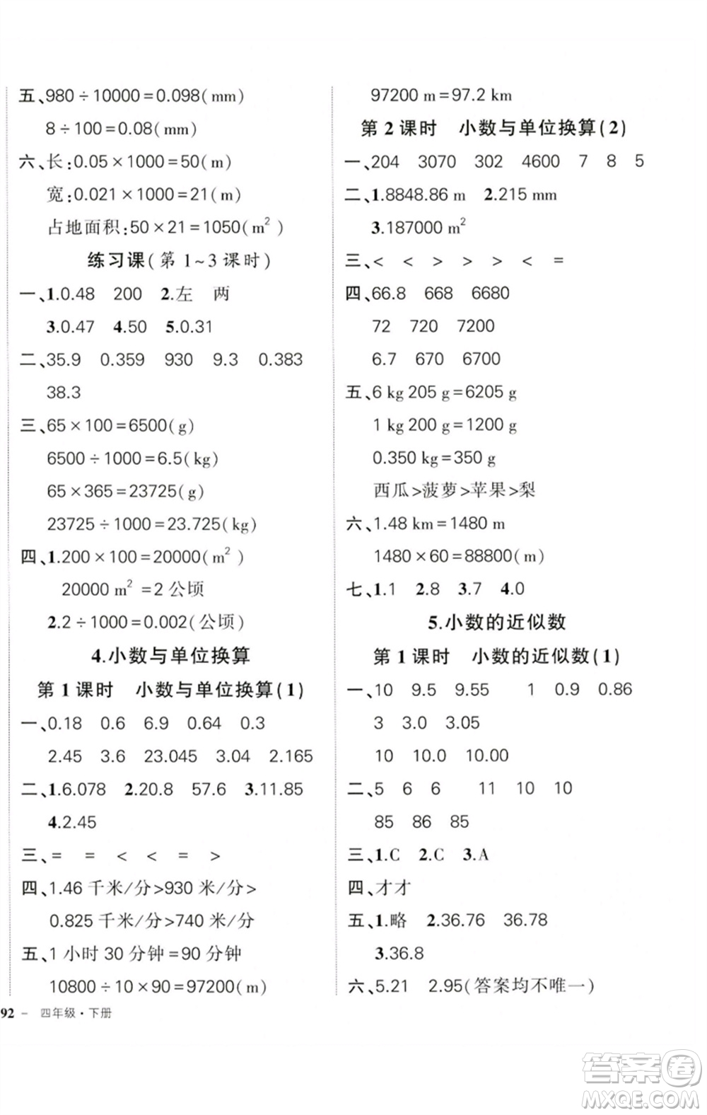 吉林教育出版社2023狀元成才路創(chuàng)優(yōu)作業(yè)100分四年級數(shù)學下冊人教版廣東專版參考答案