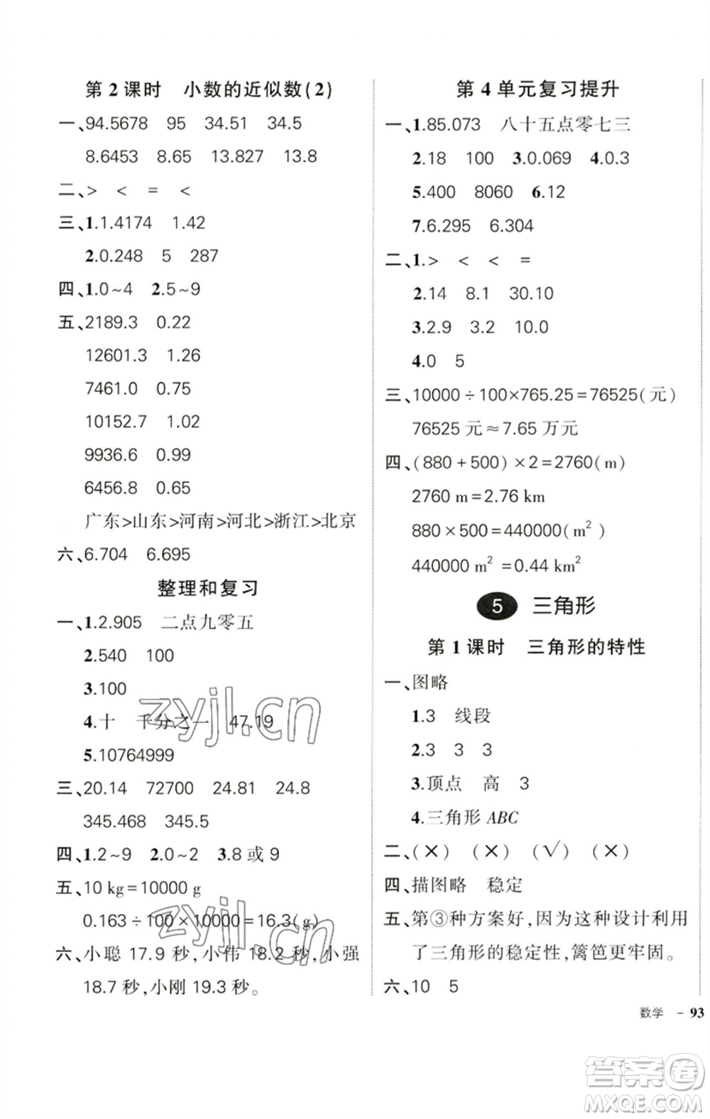 吉林教育出版社2023狀元成才路創(chuàng)優(yōu)作業(yè)100分四年級數(shù)學下冊人教版廣東專版參考答案