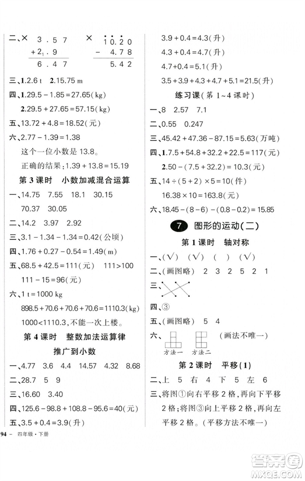 吉林教育出版社2023狀元成才路創(chuàng)優(yōu)作業(yè)100分四年級數(shù)學下冊人教版廣東專版參考答案