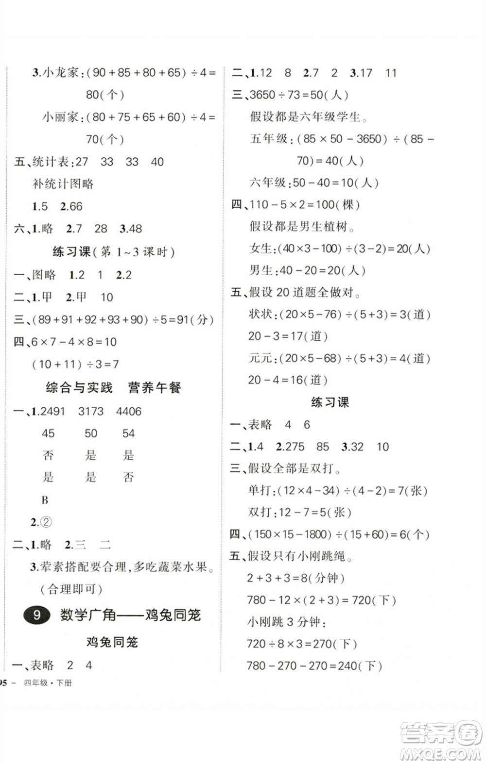 吉林教育出版社2023狀元成才路創(chuàng)優(yōu)作業(yè)100分四年級數(shù)學下冊人教版廣東專版參考答案