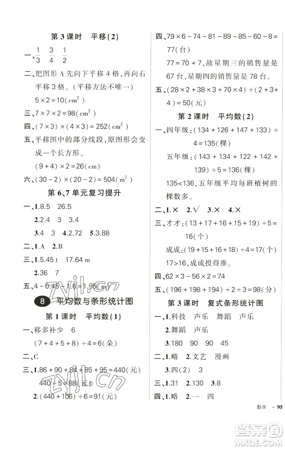 吉林教育出版社2023狀元成才路創(chuàng)優(yōu)作業(yè)100分四年級數(shù)學下冊人教版廣東專版參考答案
