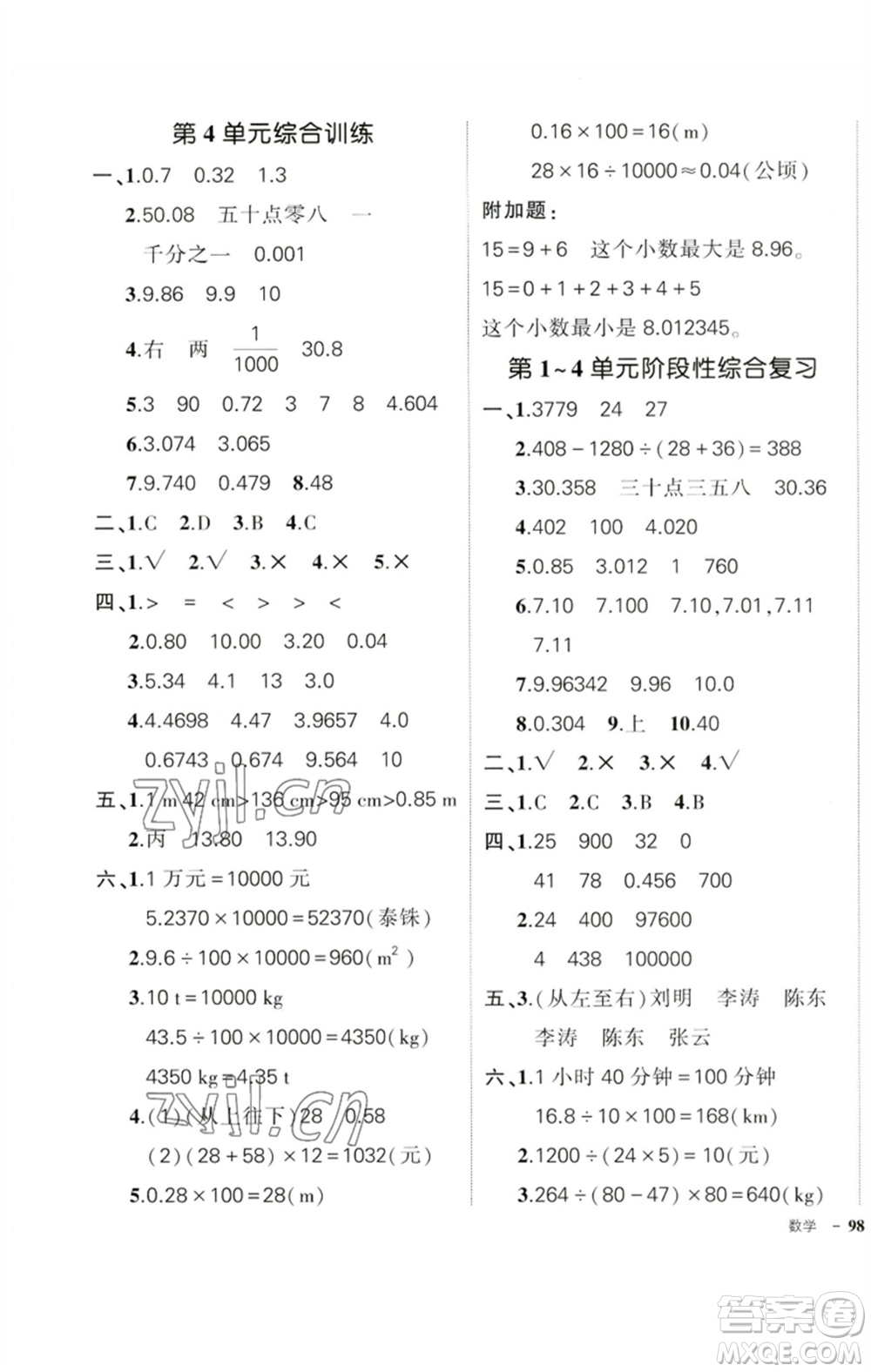 吉林教育出版社2023狀元成才路創(chuàng)優(yōu)作業(yè)100分四年級數(shù)學下冊人教版廣東專版參考答案