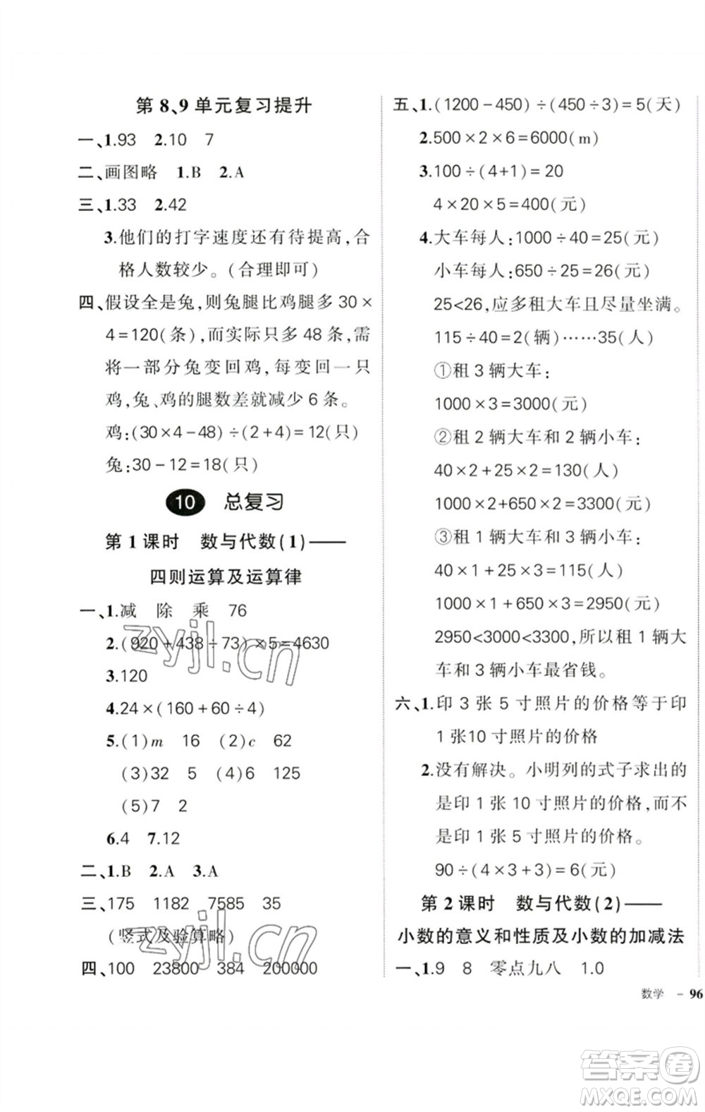 吉林教育出版社2023狀元成才路創(chuàng)優(yōu)作業(yè)100分四年級數(shù)學下冊人教版廣東專版參考答案