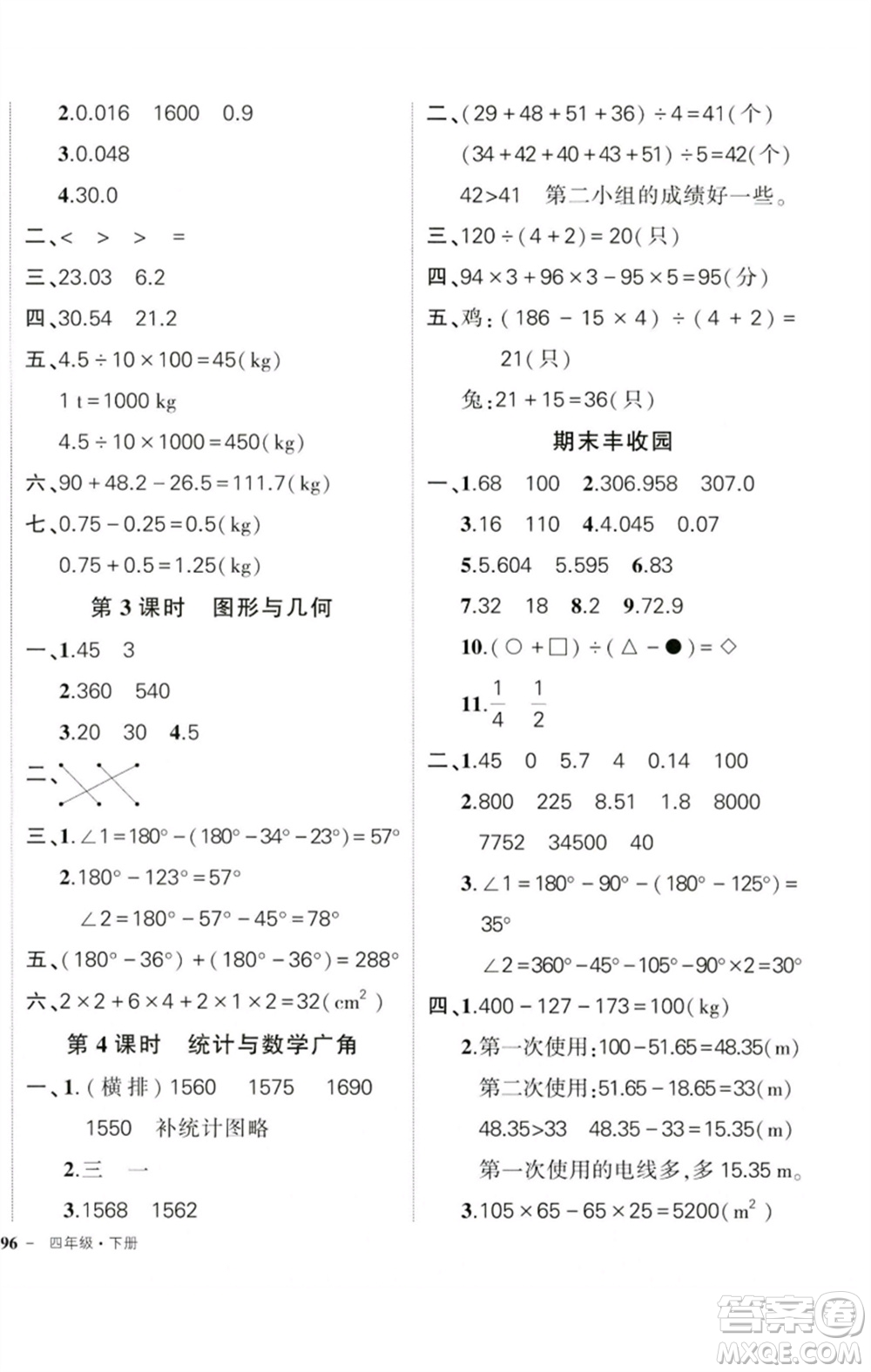 吉林教育出版社2023狀元成才路創(chuàng)優(yōu)作業(yè)100分四年級數(shù)學下冊人教版廣東專版參考答案