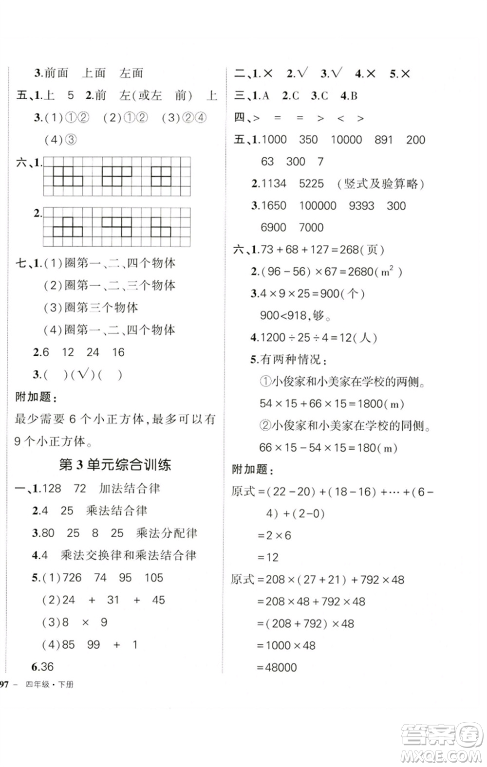 吉林教育出版社2023狀元成才路創(chuàng)優(yōu)作業(yè)100分四年級數(shù)學下冊人教版廣東專版參考答案