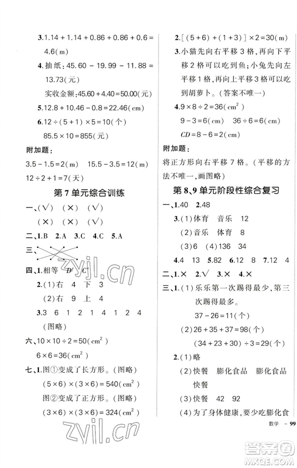 吉林教育出版社2023狀元成才路創(chuàng)優(yōu)作業(yè)100分四年級數(shù)學下冊人教版廣東專版參考答案