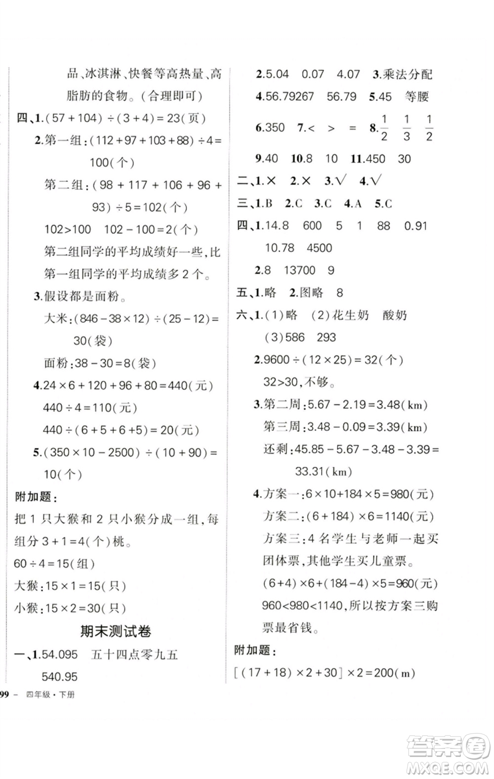 吉林教育出版社2023狀元成才路創(chuàng)優(yōu)作業(yè)100分四年級數(shù)學下冊人教版廣東專版參考答案