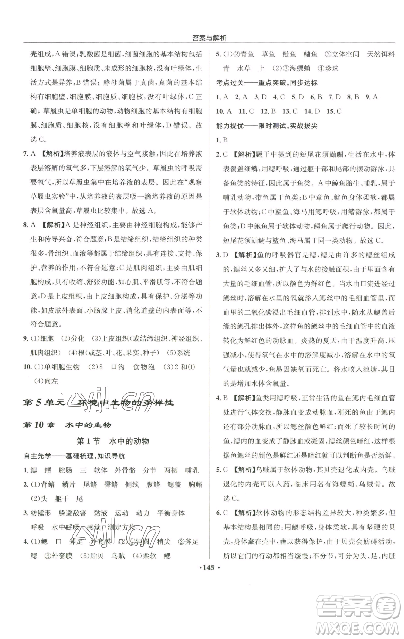 龍門書局2023啟東中學(xué)作業(yè)本七年級下冊生物蘇科版參考答案