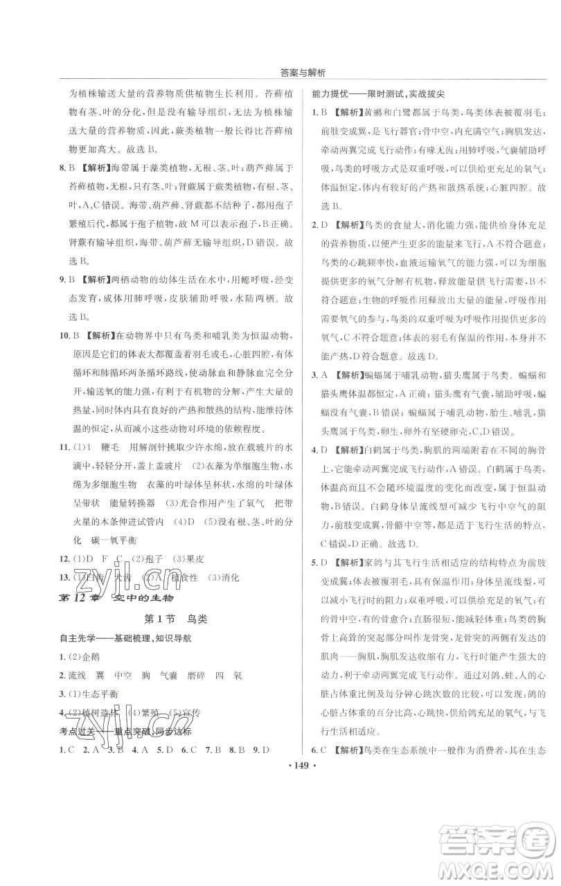 龍門書局2023啟東中學(xué)作業(yè)本七年級下冊生物蘇科版參考答案