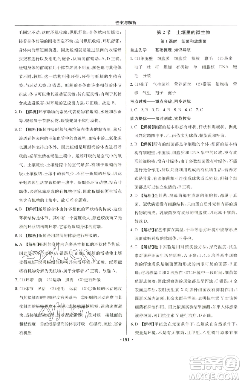 龍門書局2023啟東中學(xué)作業(yè)本七年級下冊生物蘇科版參考答案