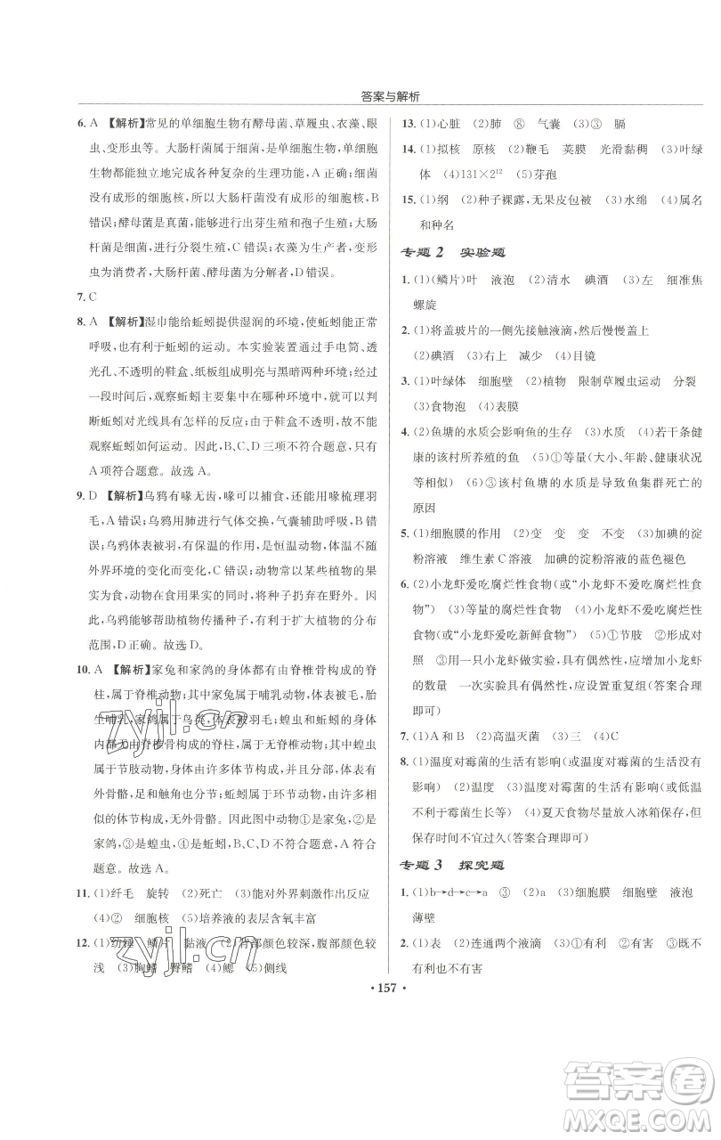 龍門書局2023啟東中學(xué)作業(yè)本七年級下冊生物蘇科版參考答案