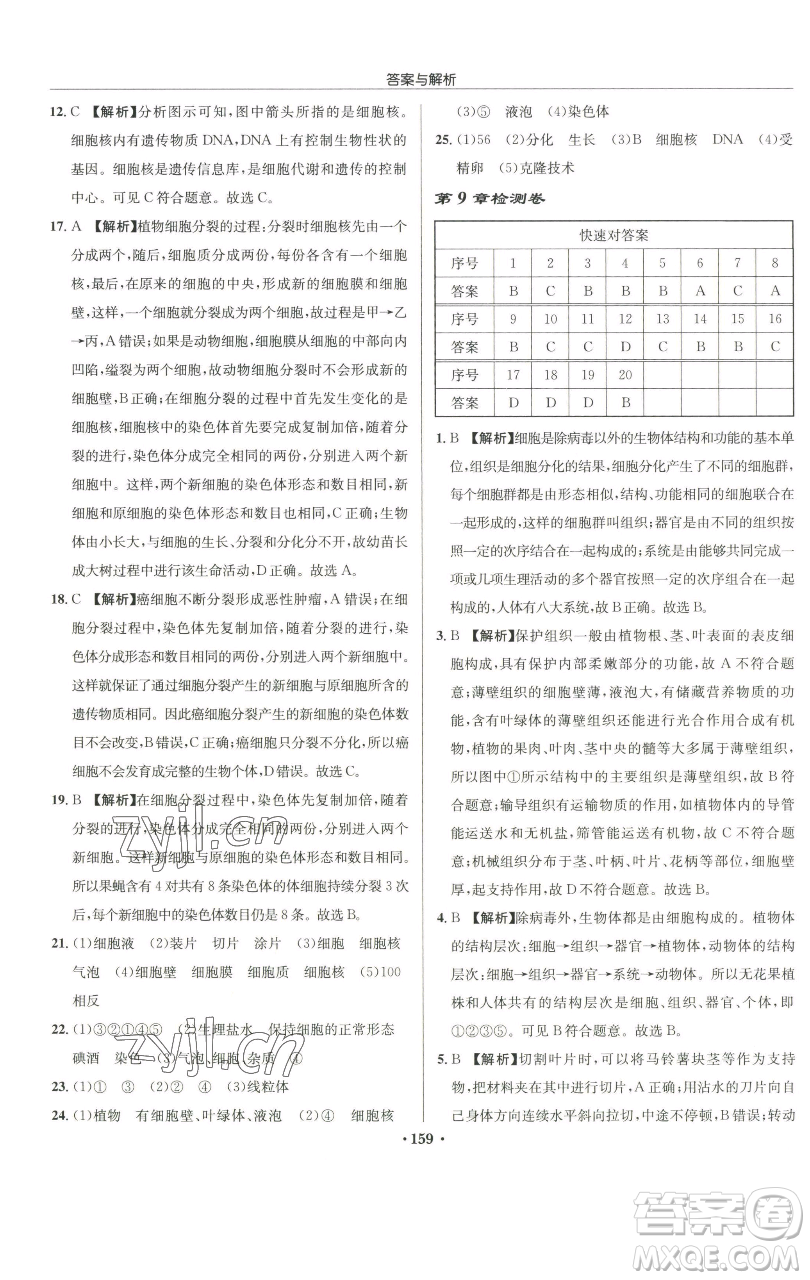龍門書局2023啟東中學(xué)作業(yè)本七年級下冊生物蘇科版參考答案