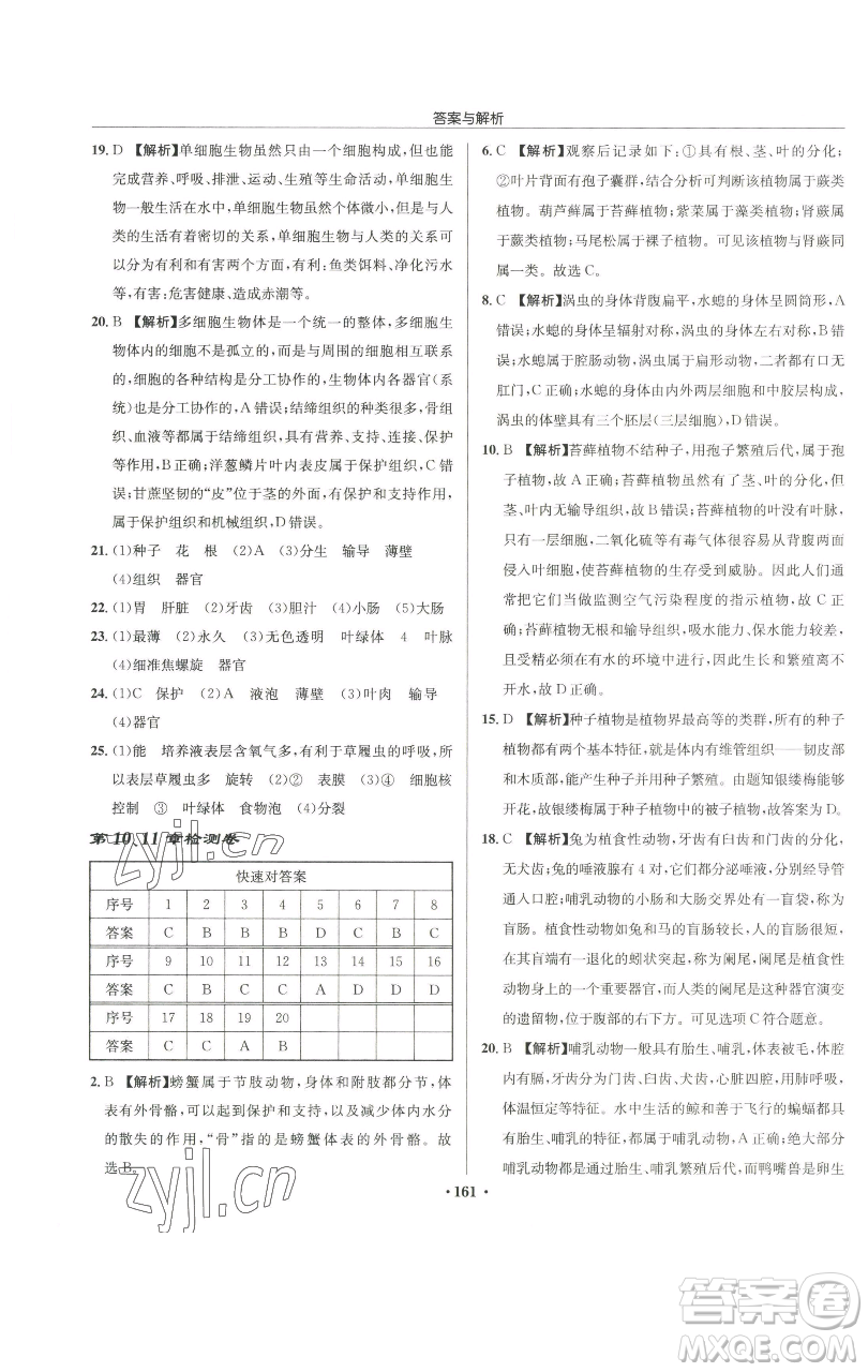 龍門書局2023啟東中學(xué)作業(yè)本七年級下冊生物蘇科版參考答案