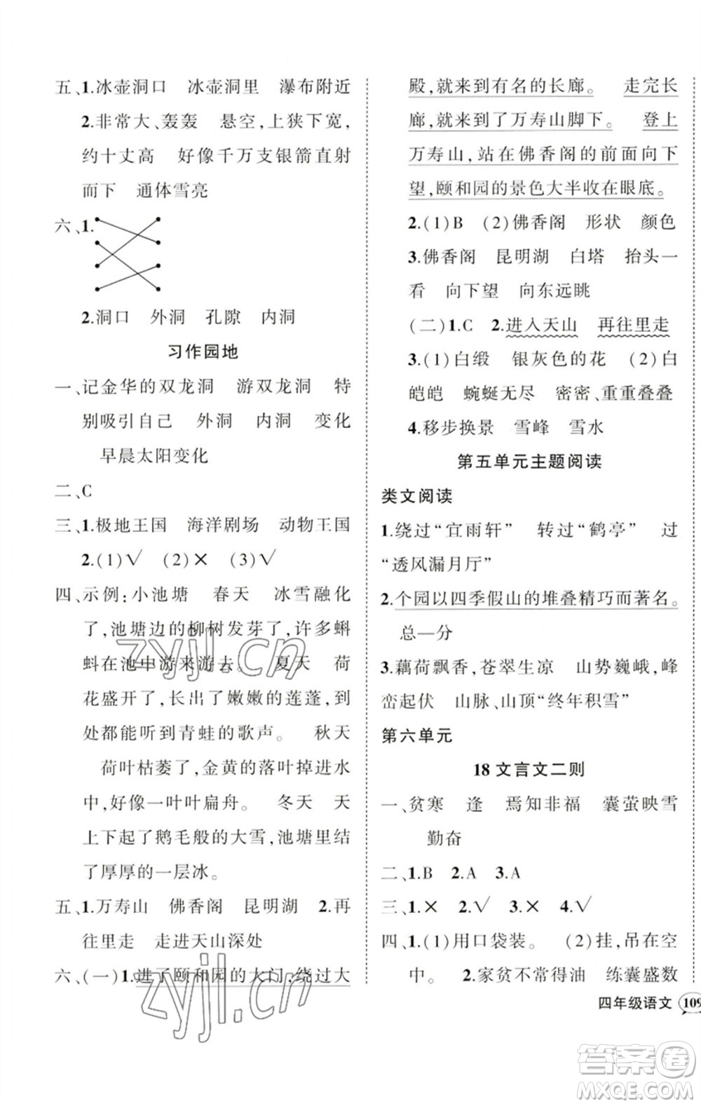 吉林教育出版社2023狀元成才路創(chuàng)優(yōu)作業(yè)100分四年級(jí)語(yǔ)文下冊(cè)人教版廣東專(zhuān)版參考答案