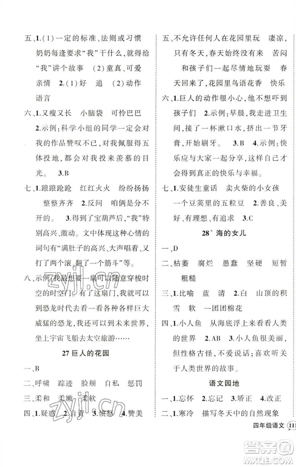 吉林教育出版社2023狀元成才路創(chuàng)優(yōu)作業(yè)100分四年級(jí)語(yǔ)文下冊(cè)人教版廣東專(zhuān)版參考答案