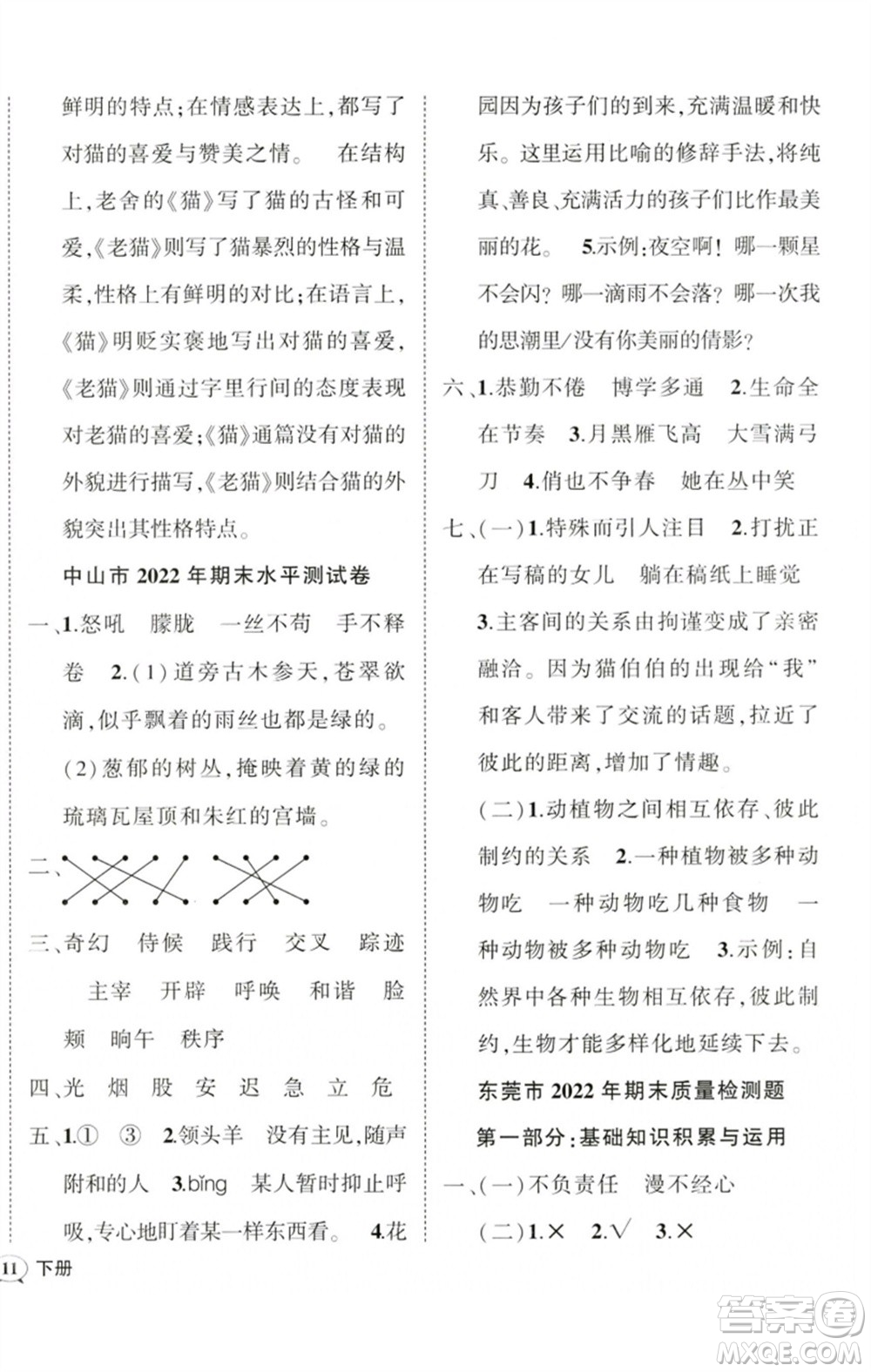 吉林教育出版社2023狀元成才路創(chuàng)優(yōu)作業(yè)100分四年級(jí)語(yǔ)文下冊(cè)人教版廣東專(zhuān)版參考答案