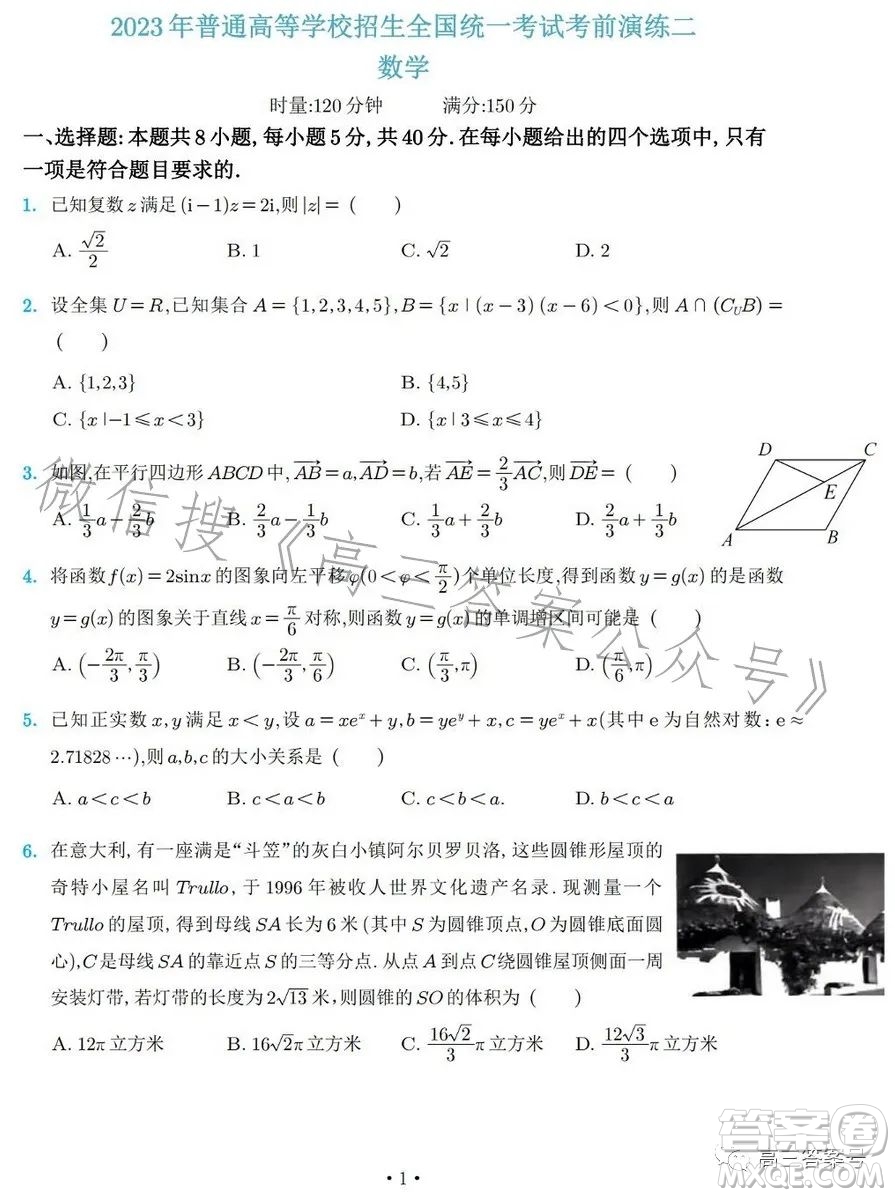 2023年普通高等學校招生全國統(tǒng)一考試考前演練二數(shù)學試卷答案