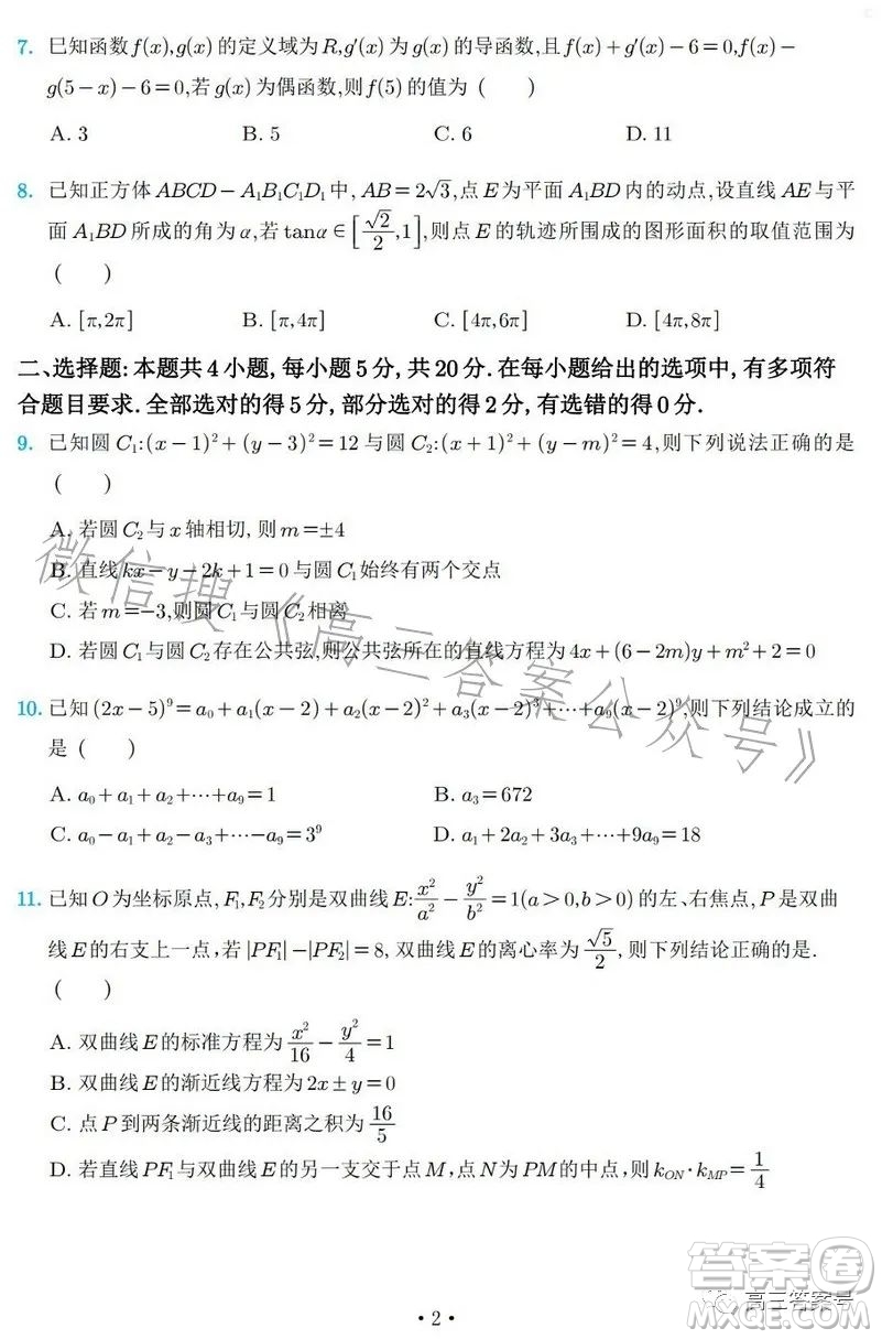 2023年普通高等學校招生全國統(tǒng)一考試考前演練二數(shù)學試卷答案