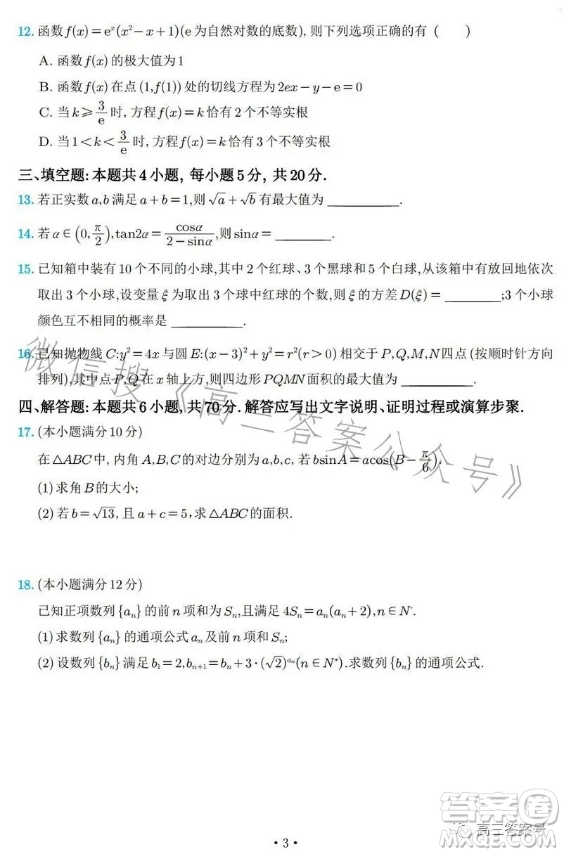 2023年普通高等學校招生全國統(tǒng)一考試考前演練二數(shù)學試卷答案