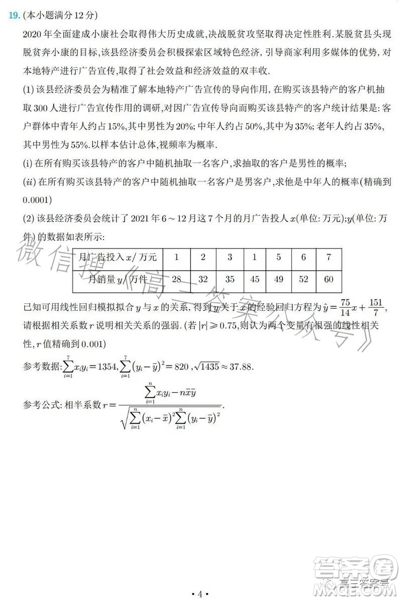 2023年普通高等學校招生全國統(tǒng)一考試考前演練二數(shù)學試卷答案