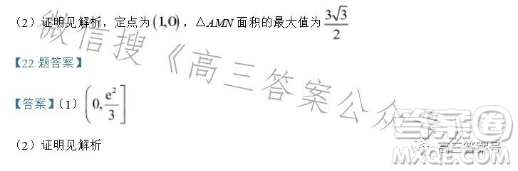2023年普通高等學校招生全國統(tǒng)一考試考前演練二數(shù)學試卷答案