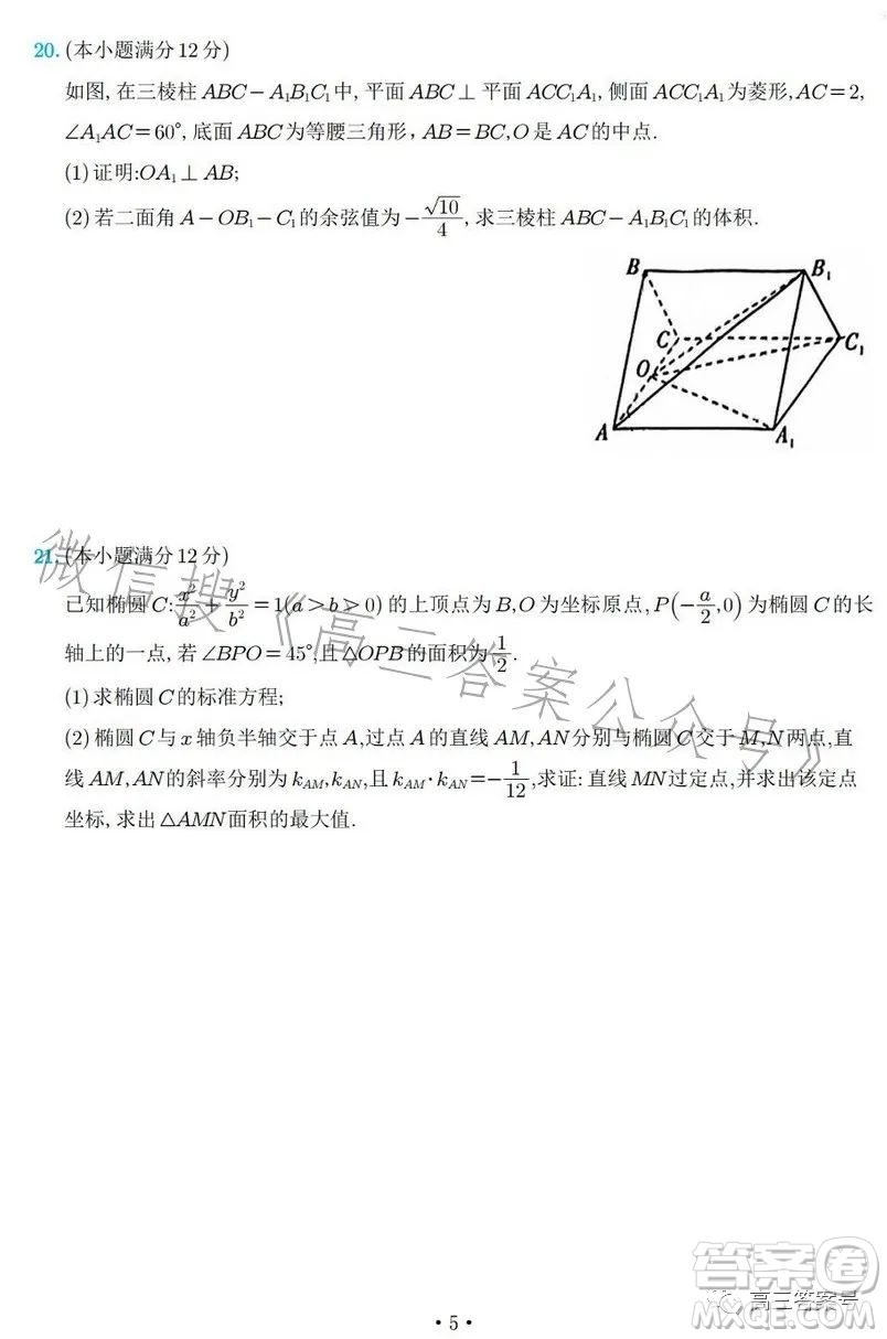 2023年普通高等學校招生全國統(tǒng)一考試考前演練二數(shù)學試卷答案