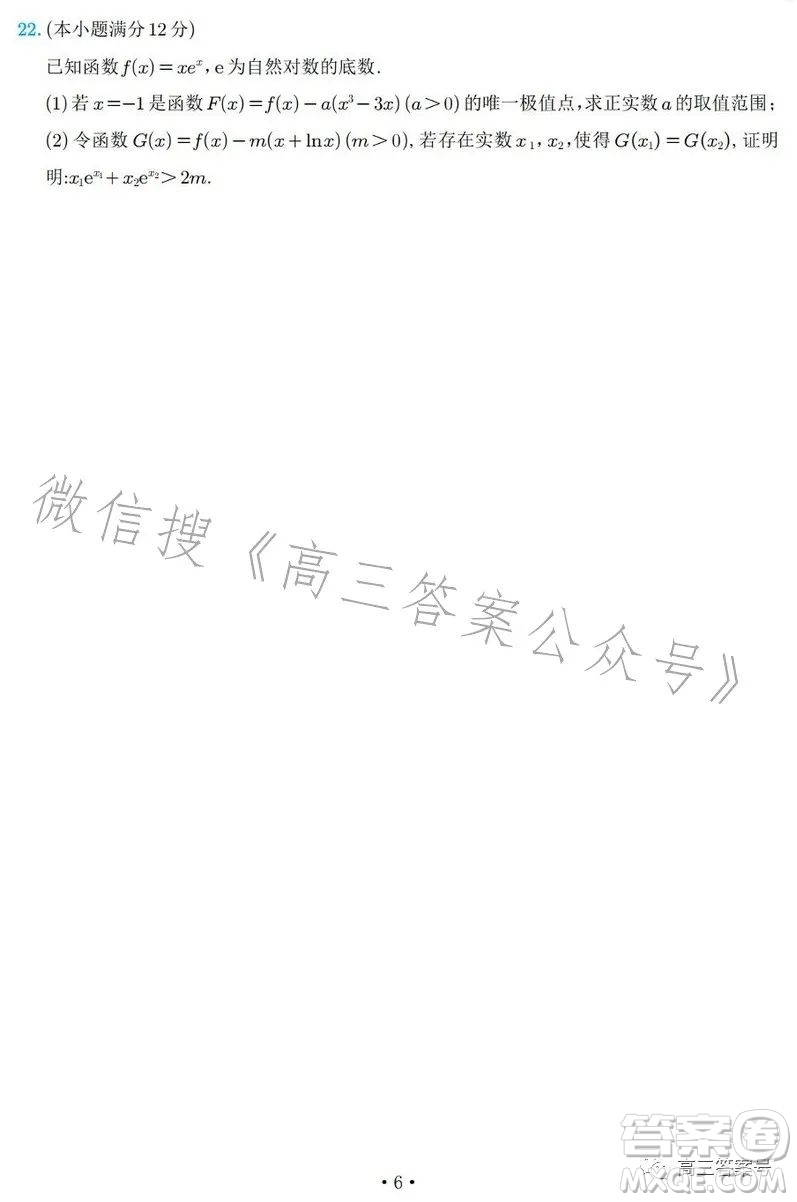 2023年普通高等學校招生全國統(tǒng)一考試考前演練二數(shù)學試卷答案