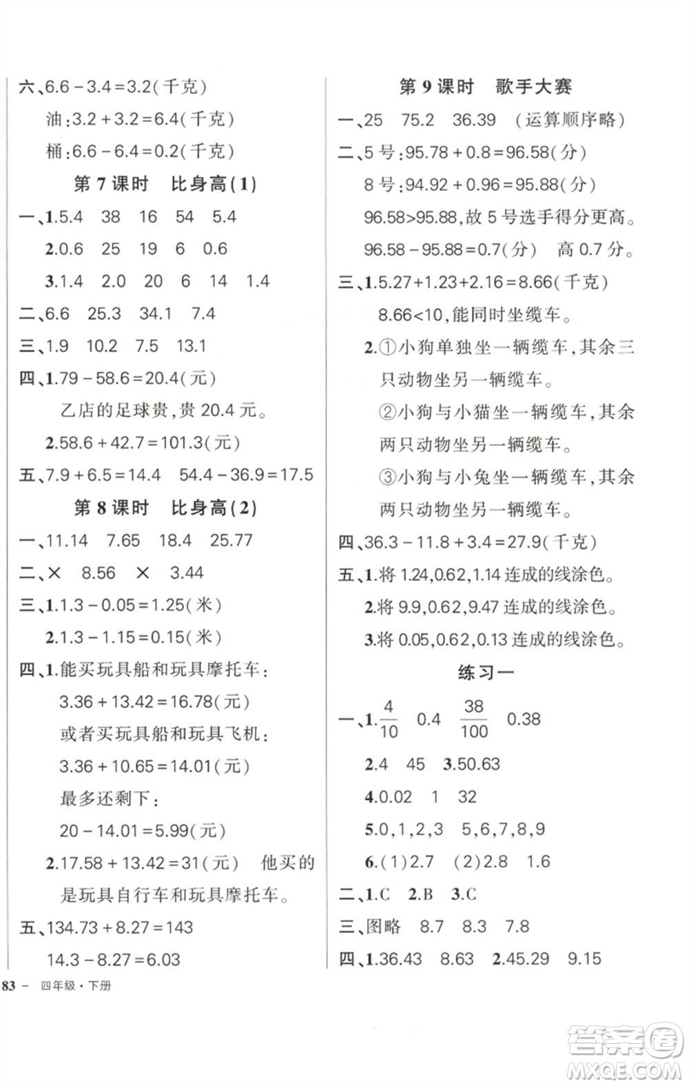 西安出版社2023狀元成才路創(chuàng)優(yōu)作業(yè)100分四年級數(shù)學(xué)下冊北師大版參考答案