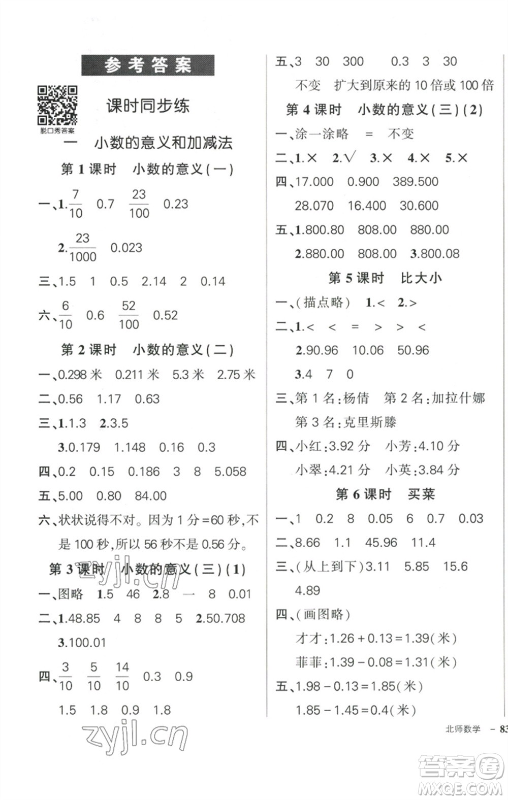 西安出版社2023狀元成才路創(chuàng)優(yōu)作業(yè)100分四年級數(shù)學(xué)下冊北師大版參考答案