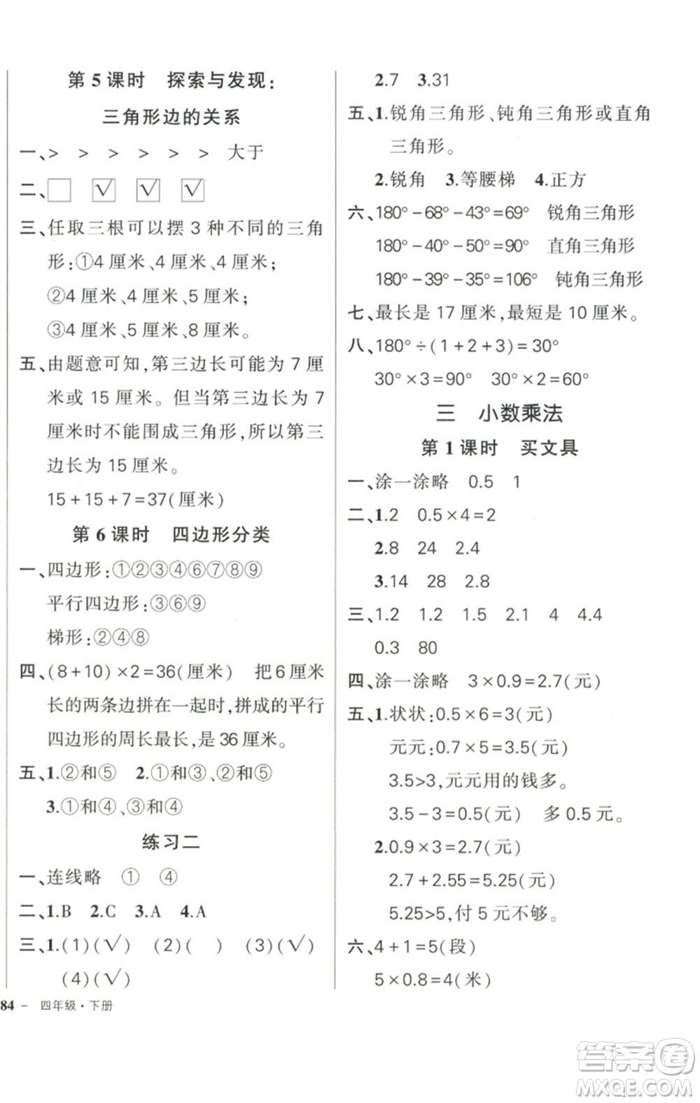 西安出版社2023狀元成才路創(chuàng)優(yōu)作業(yè)100分四年級數(shù)學(xué)下冊北師大版參考答案