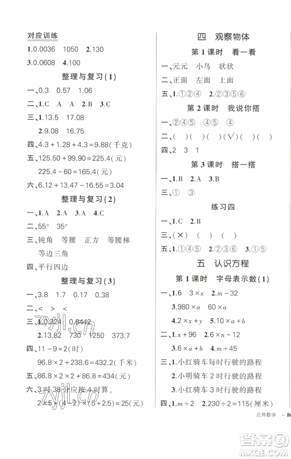 西安出版社2023狀元成才路創(chuàng)優(yōu)作業(yè)100分四年級數(shù)學(xué)下冊北師大版參考答案
