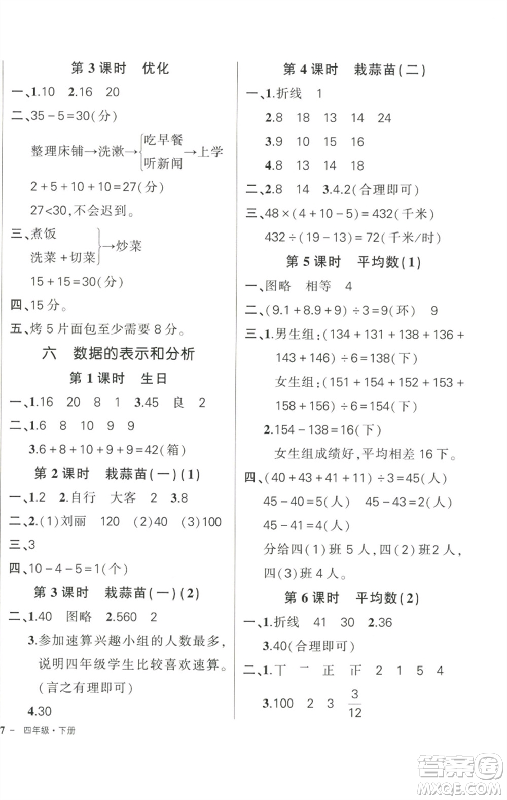 西安出版社2023狀元成才路創(chuàng)優(yōu)作業(yè)100分四年級數(shù)學(xué)下冊北師大版參考答案