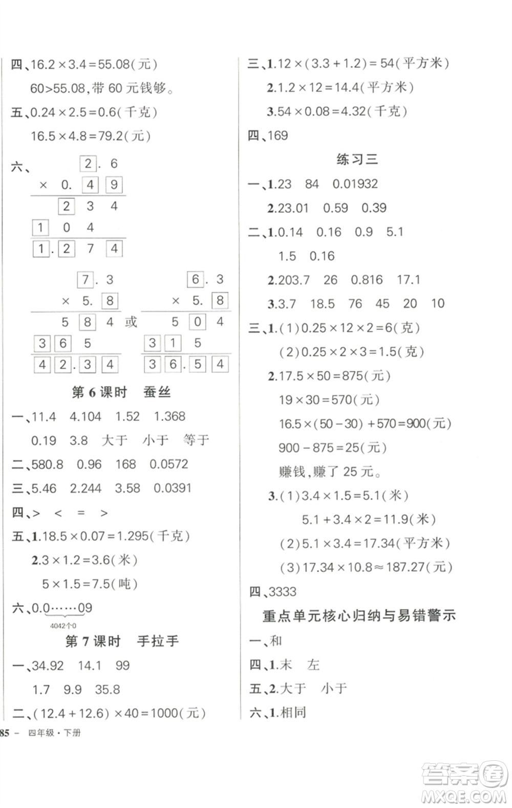 西安出版社2023狀元成才路創(chuàng)優(yōu)作業(yè)100分四年級數(shù)學(xué)下冊北師大版參考答案