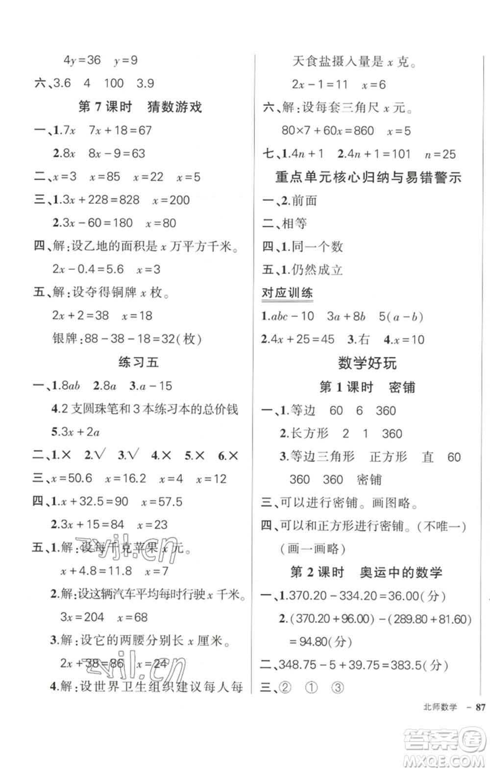 西安出版社2023狀元成才路創(chuàng)優(yōu)作業(yè)100分四年級數(shù)學(xué)下冊北師大版參考答案
