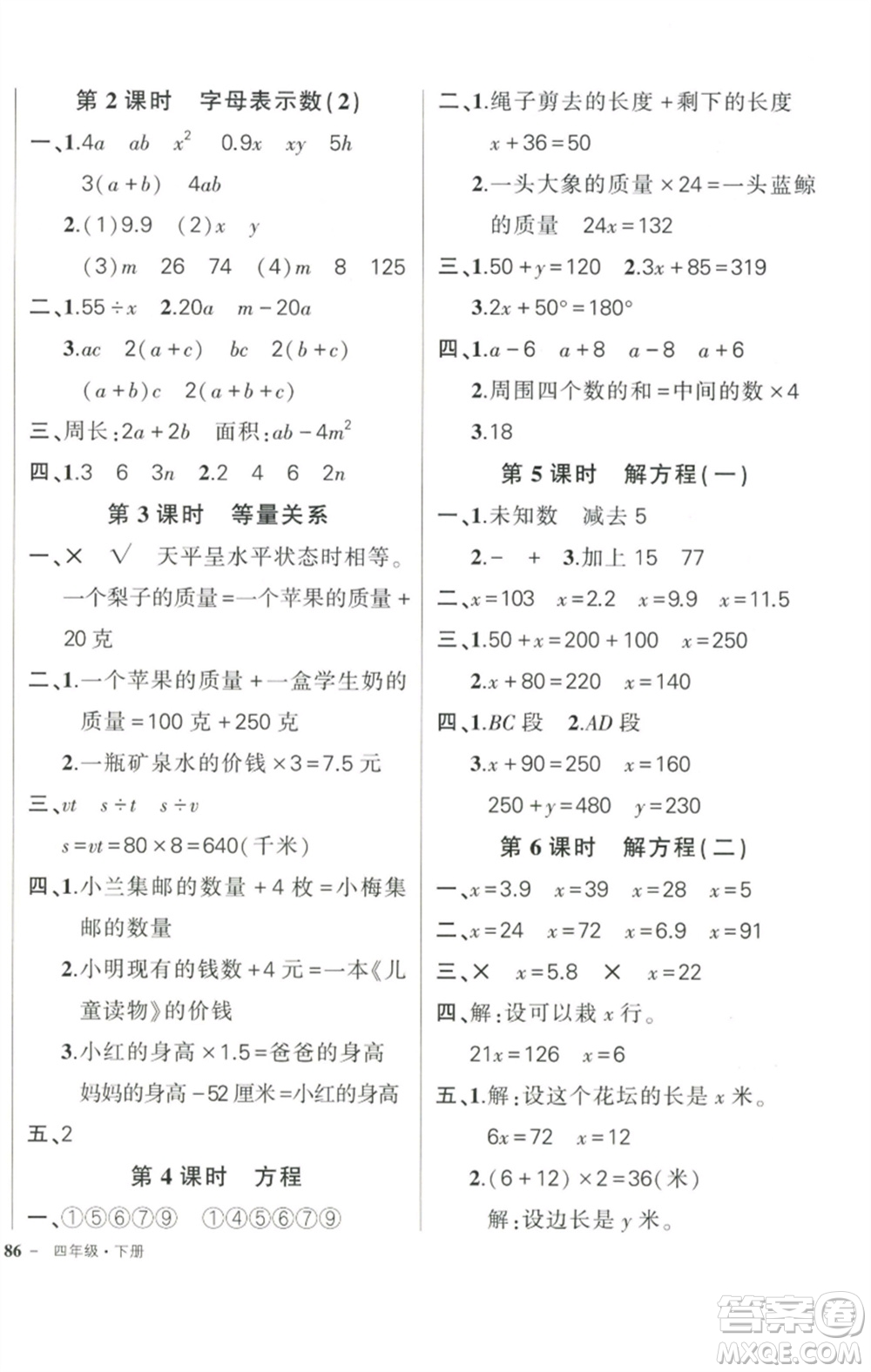 西安出版社2023狀元成才路創(chuàng)優(yōu)作業(yè)100分四年級數(shù)學(xué)下冊北師大版參考答案