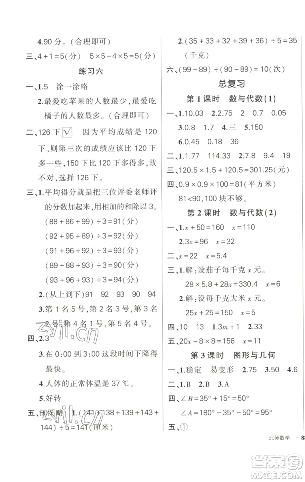 西安出版社2023狀元成才路創(chuàng)優(yōu)作業(yè)100分四年級數(shù)學(xué)下冊北師大版參考答案