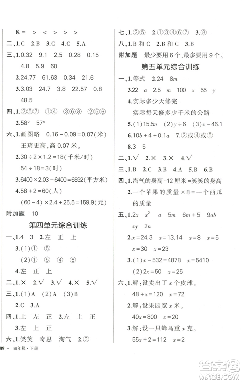 西安出版社2023狀元成才路創(chuàng)優(yōu)作業(yè)100分四年級數(shù)學(xué)下冊北師大版參考答案