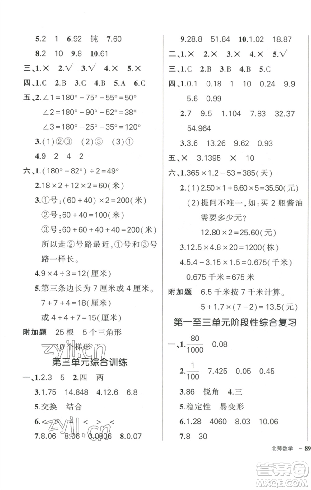 西安出版社2023狀元成才路創(chuàng)優(yōu)作業(yè)100分四年級數(shù)學(xué)下冊北師大版參考答案