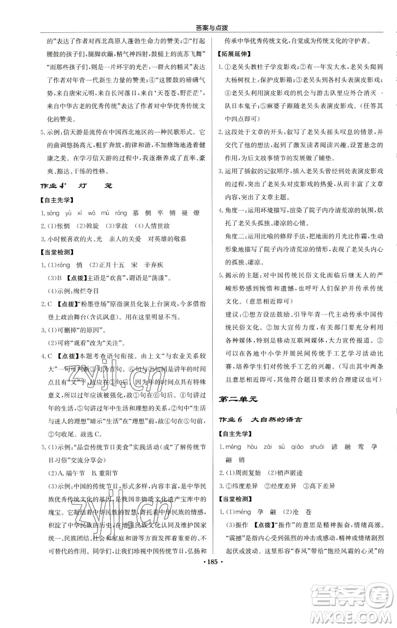龍門書局2023啟東中學(xué)作業(yè)本八年級(jí)下冊(cè)語文人教版蘇北專版參考答案
