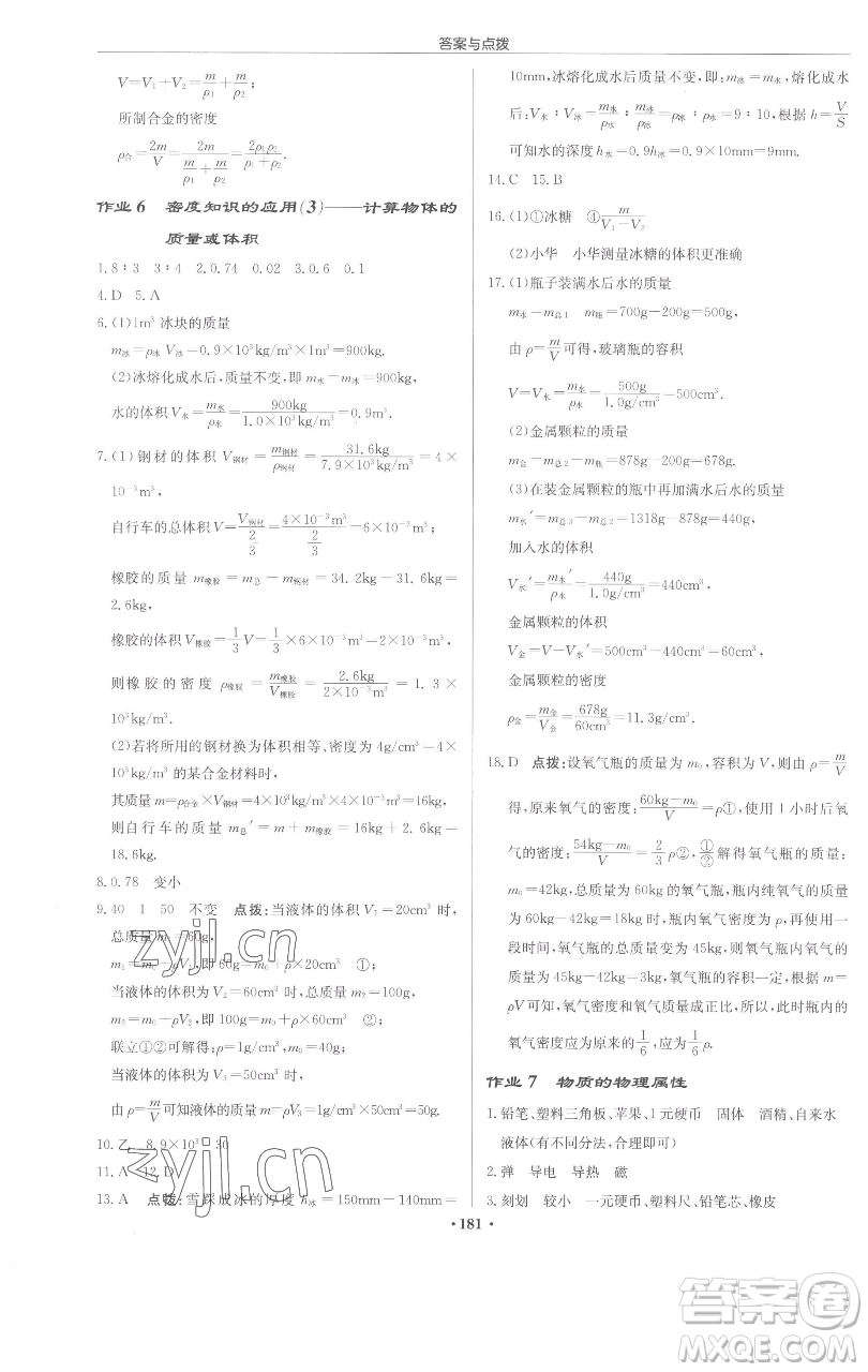 龍門書局2023啟東中學(xué)作業(yè)本八年級(jí)下冊(cè)物理蘇科版蘇北專版參考答案