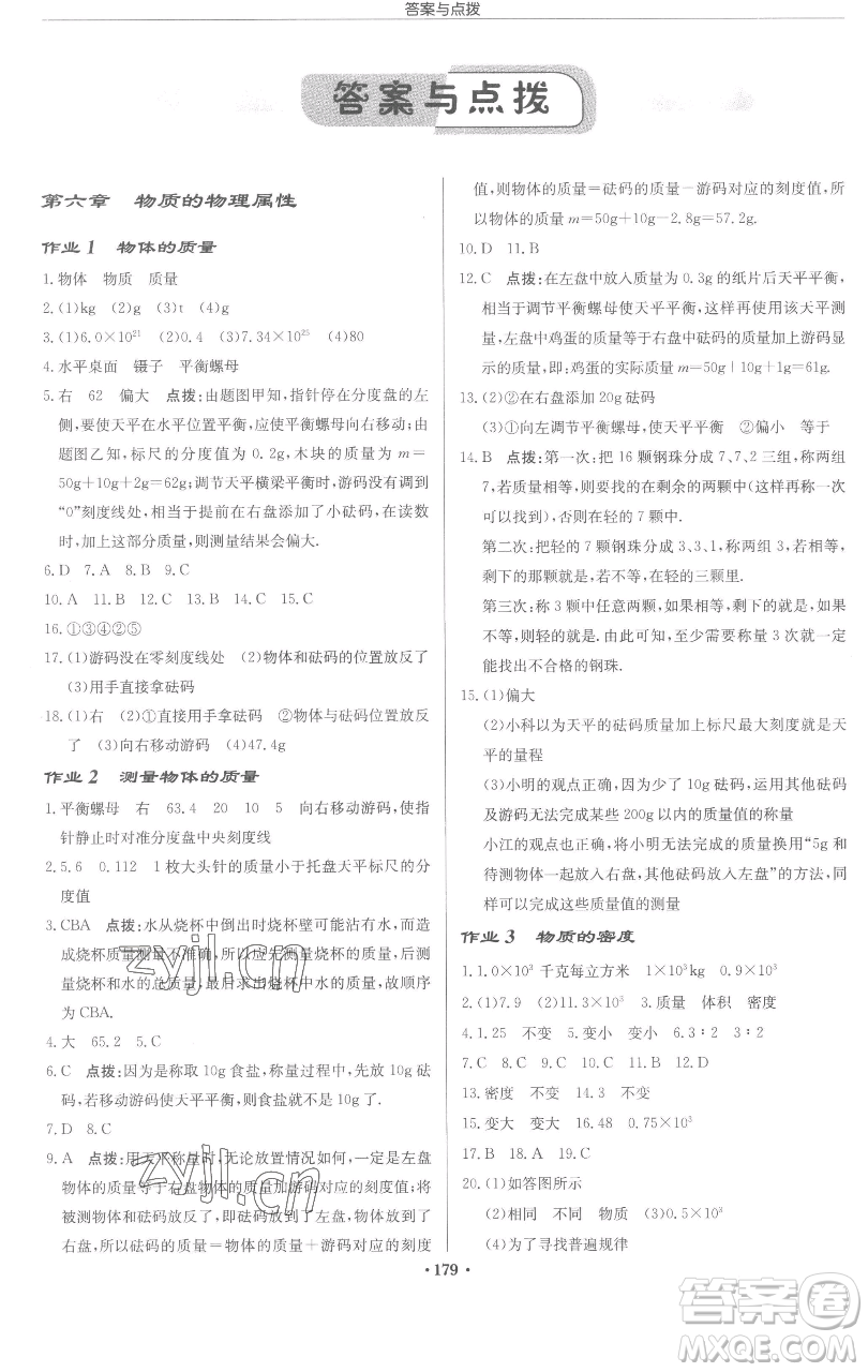 龍門書局2023啟東中學(xué)作業(yè)本八年級(jí)下冊(cè)物理蘇科版蘇北專版參考答案