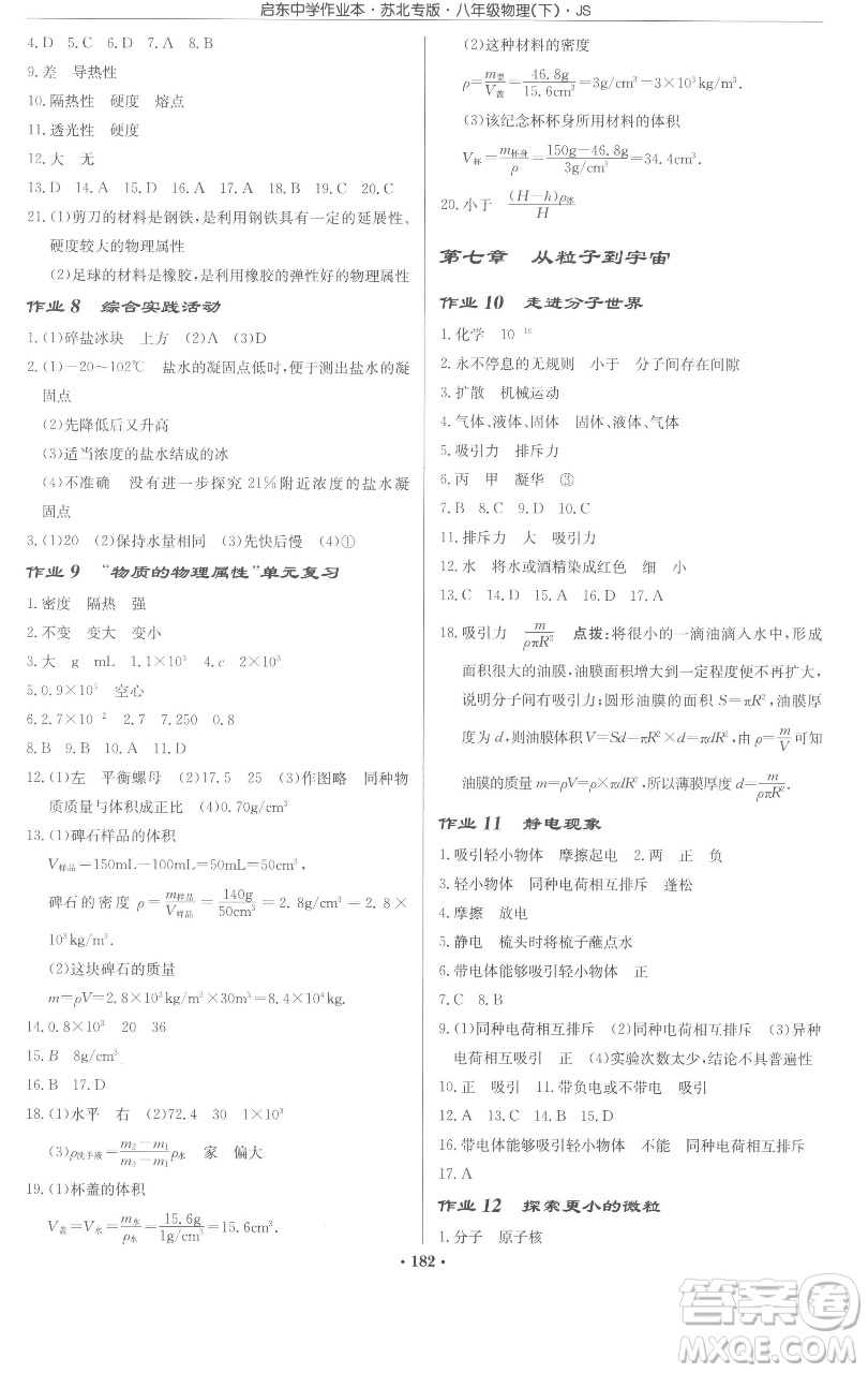 龍門書局2023啟東中學(xué)作業(yè)本八年級(jí)下冊(cè)物理蘇科版蘇北專版參考答案