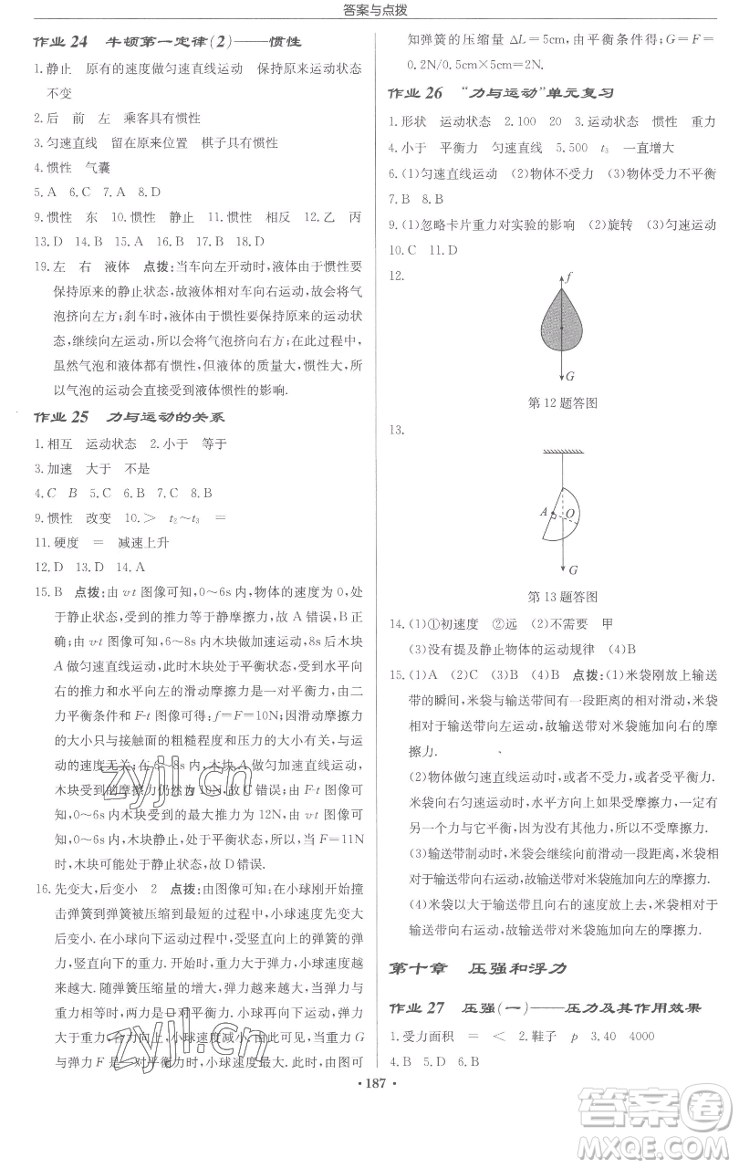 龍門書局2023啟東中學(xué)作業(yè)本八年級(jí)下冊(cè)物理蘇科版蘇北專版參考答案