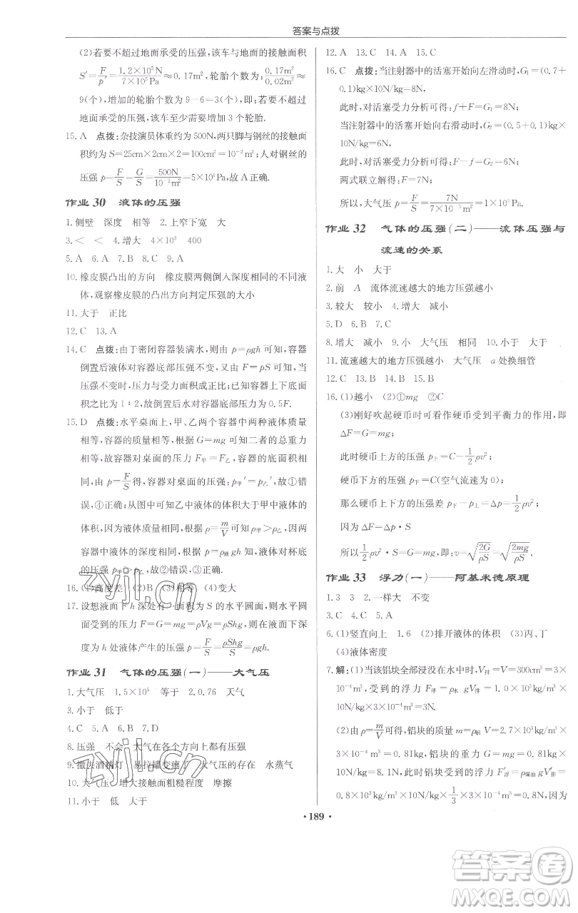 龍門書局2023啟東中學(xué)作業(yè)本八年級(jí)下冊(cè)物理蘇科版蘇北專版參考答案