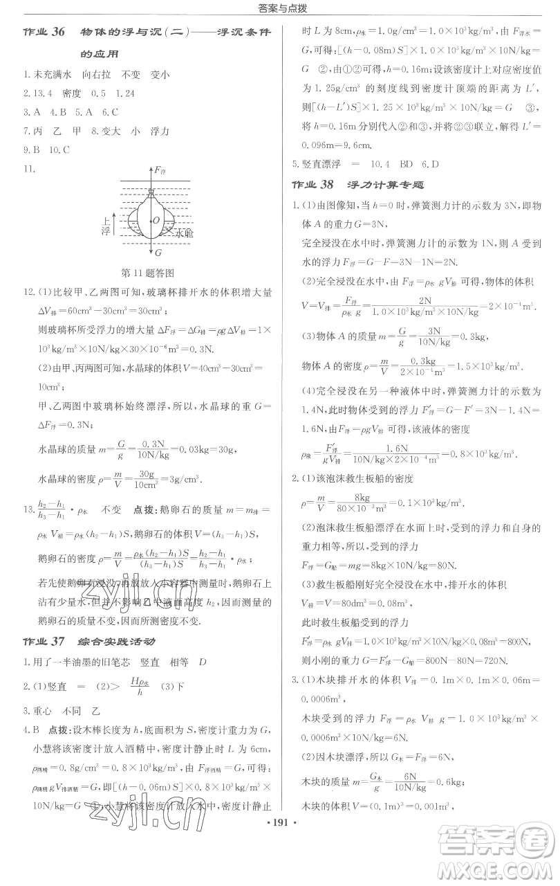 龍門書局2023啟東中學(xué)作業(yè)本八年級(jí)下冊(cè)物理蘇科版蘇北專版參考答案